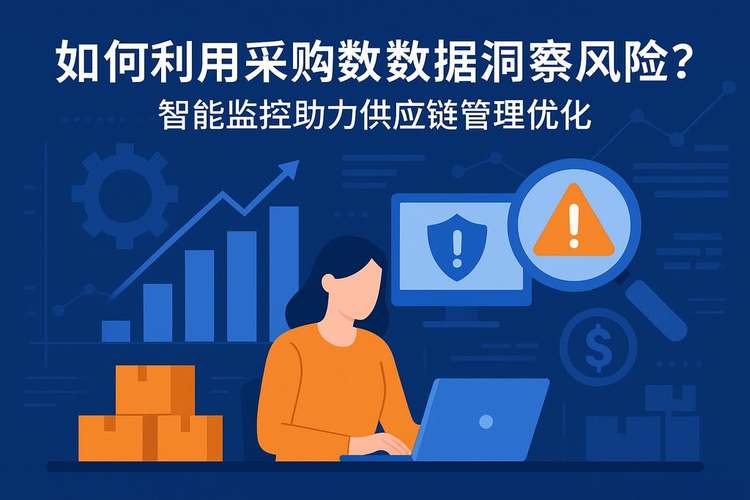 智能监控赋能供应链管理 从可视到可控的优化之路