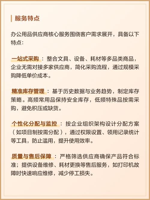 办公用品供应商类型与供应链管理服务解析