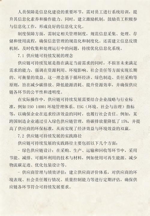 2025年供应链管理服务手册 构建韧性、敏捷与可持续的供应链新生态