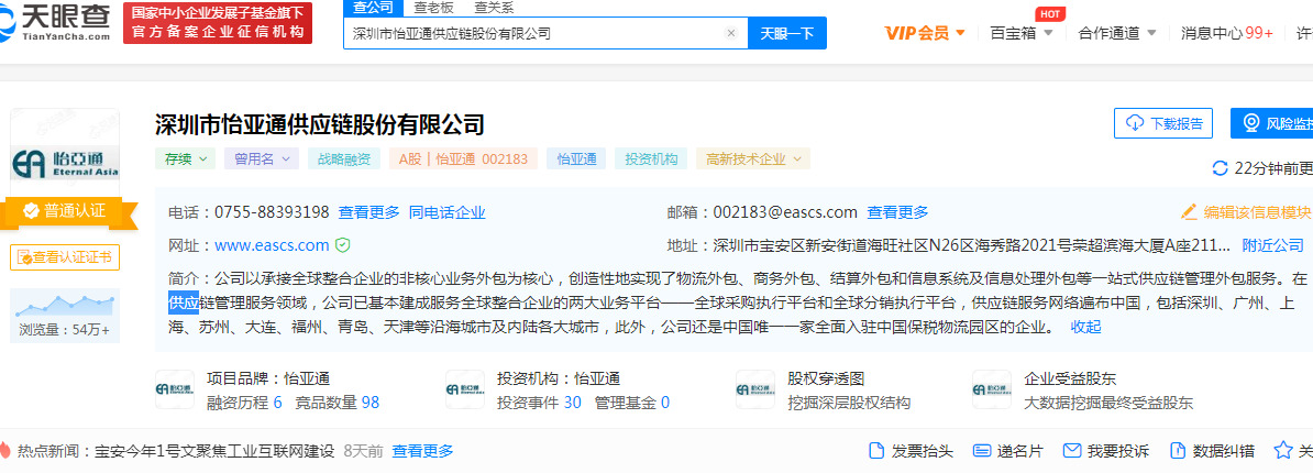 聚焦主业，轻装上阵 从怡亚通3000万元转让两家子公司股权看作何抉择